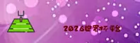 最新 / 2026世界杯买球官网 体彩官方入口